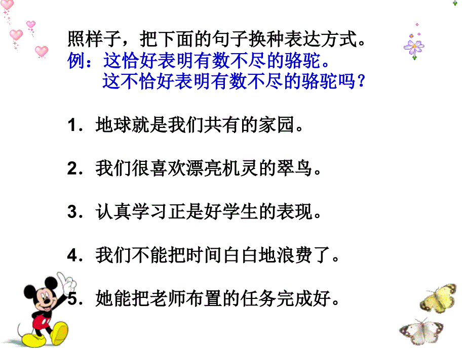 四年级语文改写句子练习_第3页