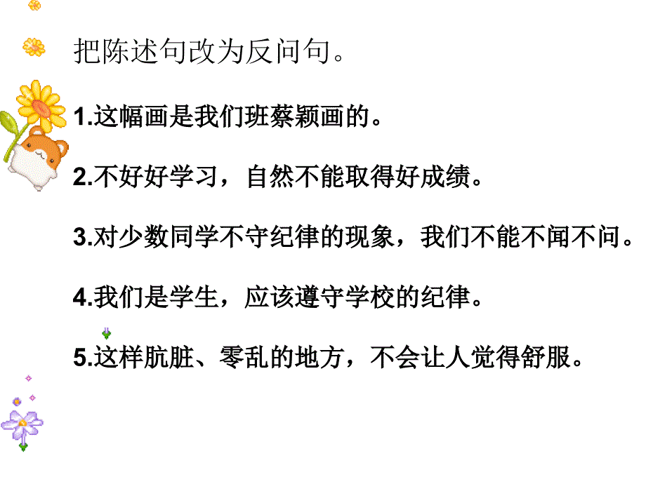 四年级语文改写句子练习_第4页