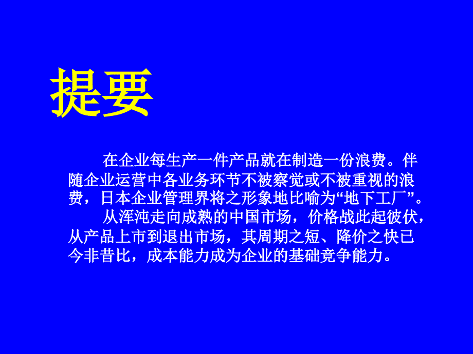 精益生产实务2_第4页