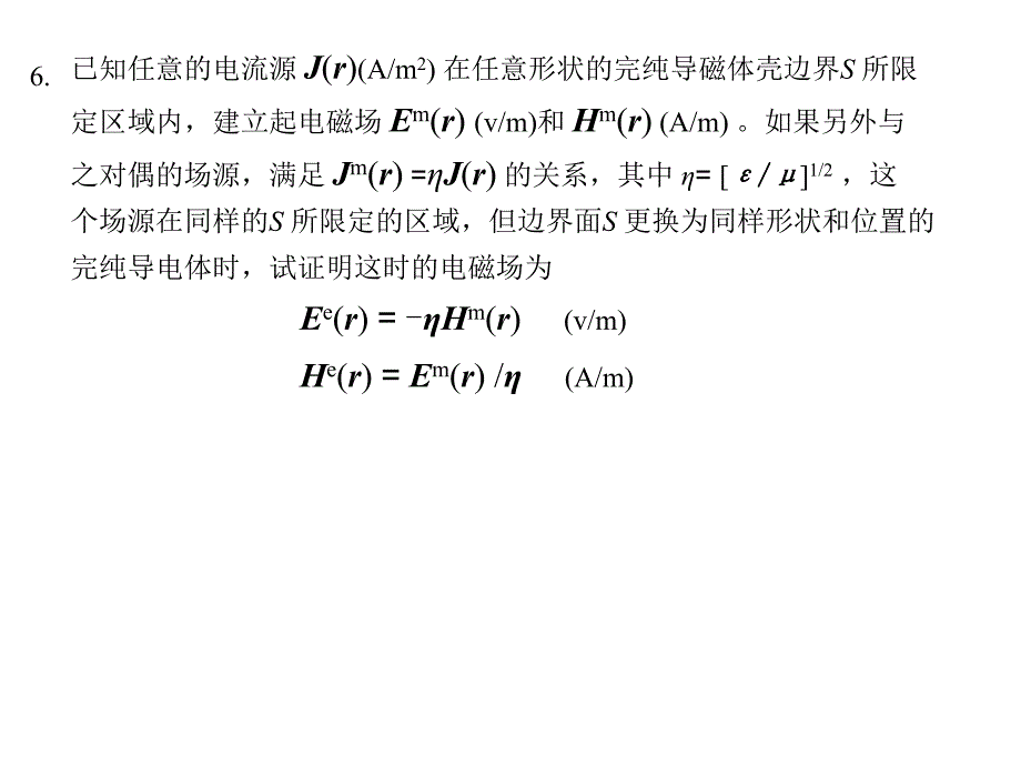 高等电磁场考试复习习题_第3页