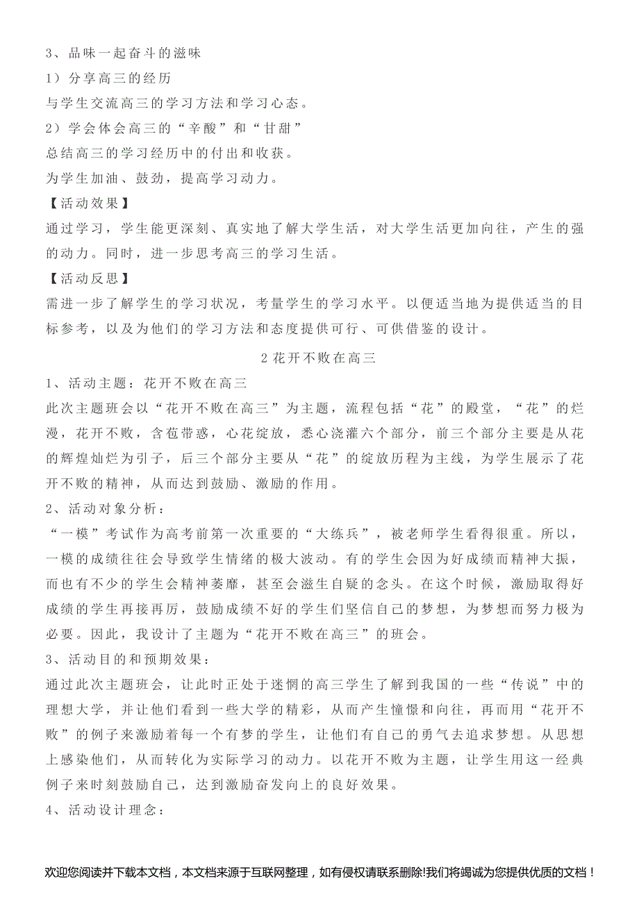 高三主题班会教案汇总(共11套)090554_第2页