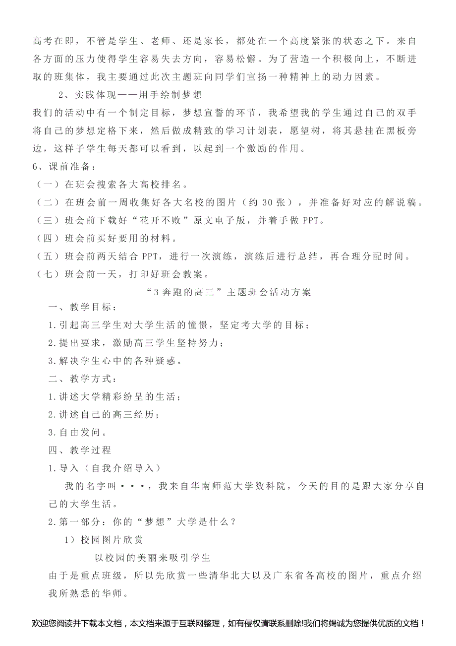 高三主题班会教案汇总(共11套)090554_第4页