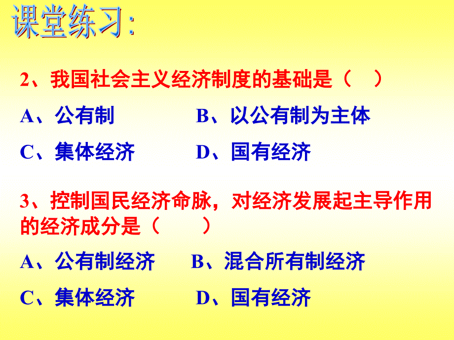 18走向共同富裕的道路_第3页