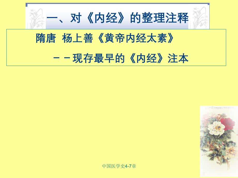 中国医学史47章_第3页