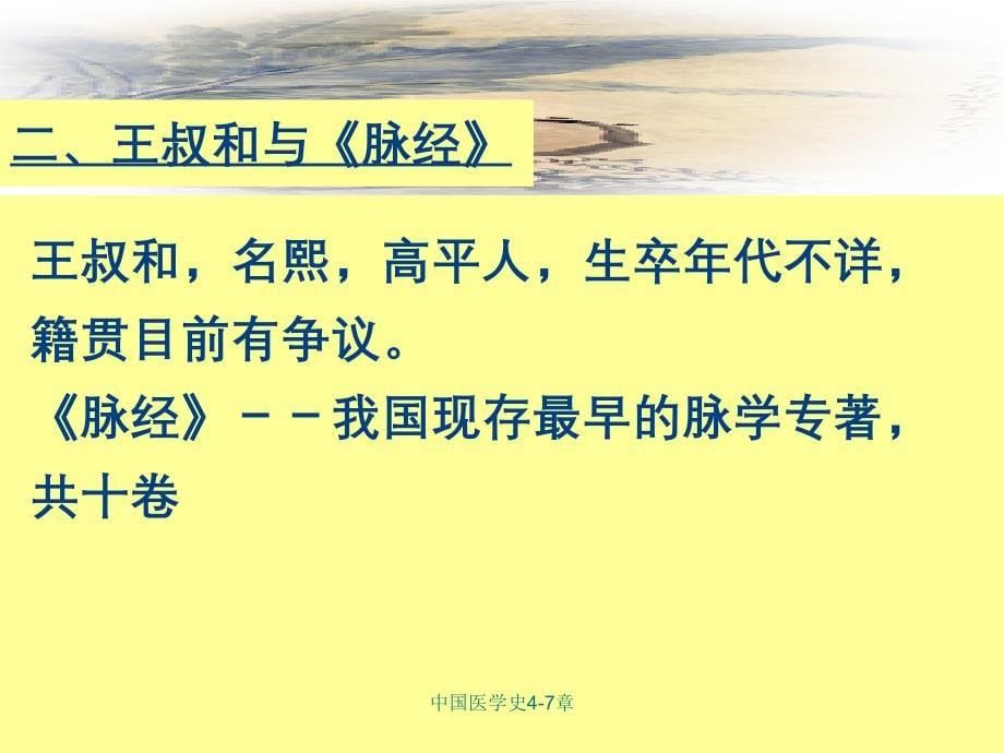 中国医学史47章_第5页