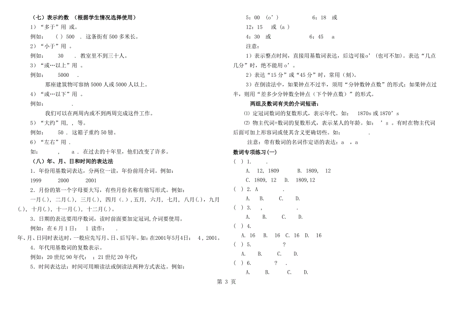 初中英语数词讲解及练习(含答案)_第3页