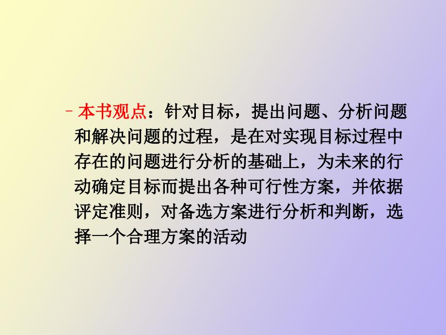 管理学课件决策_第4页