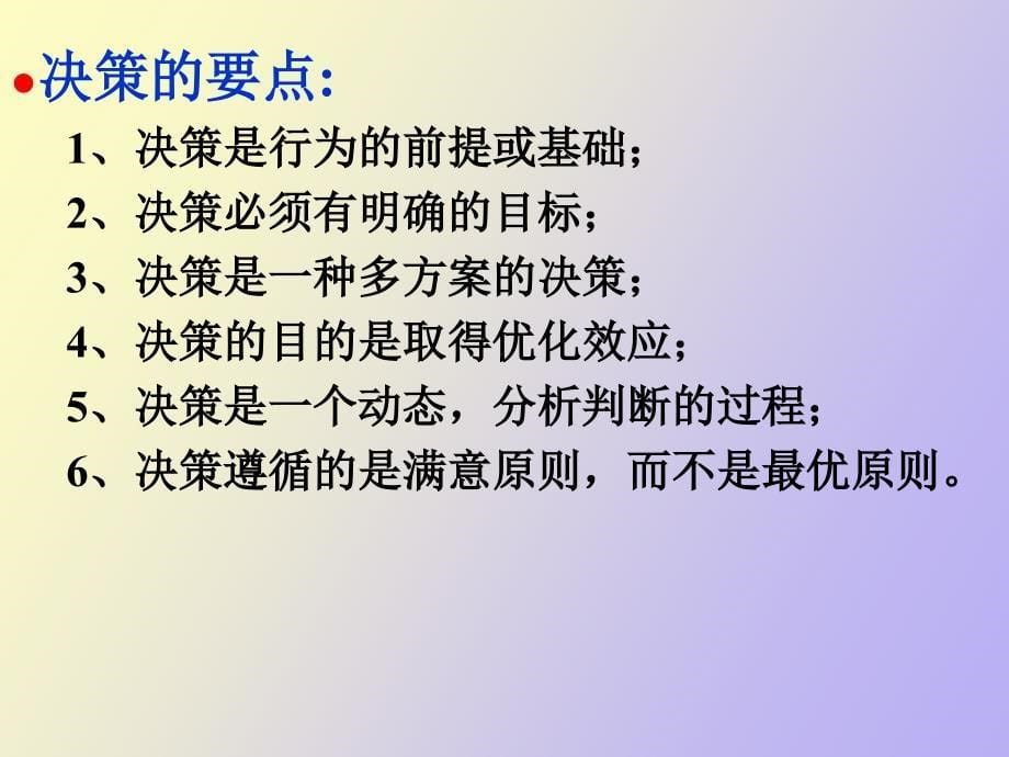 管理学课件决策_第5页