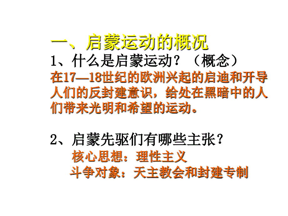 《高一历史理性之光》PPT课件.ppt_第3页