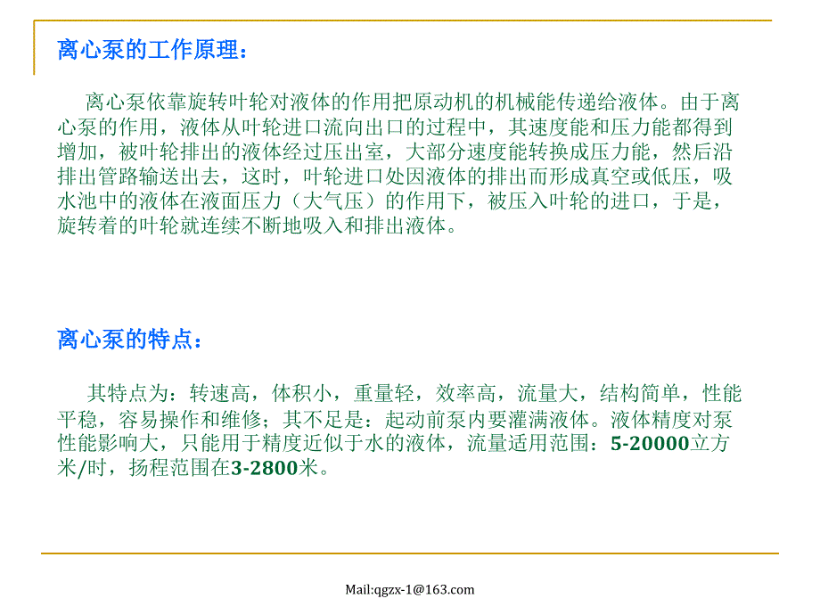 泵的基本知识_第3页