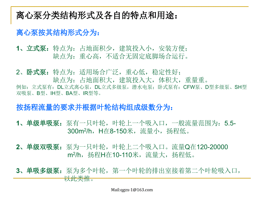 泵的基本知识_第4页