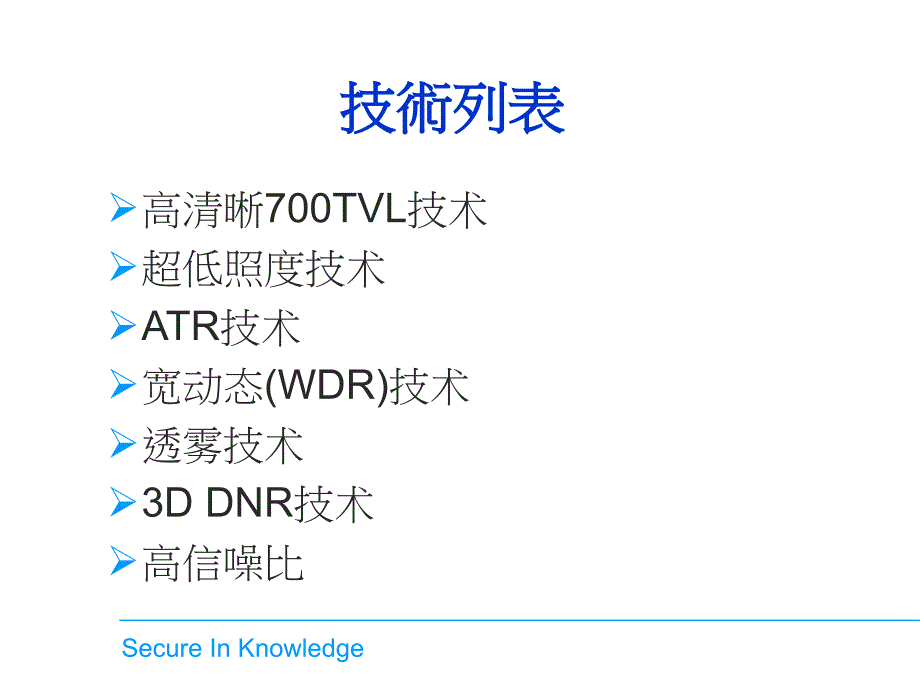 L4特殊技术及各款产品特点说明_第2页