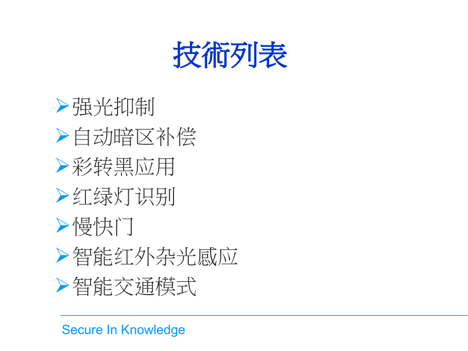 L4特殊技术及各款产品特点说明_第3页