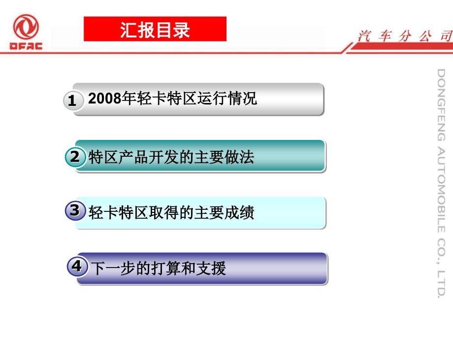 汽车工程技术系统工作交流培训课件PPT_第2页