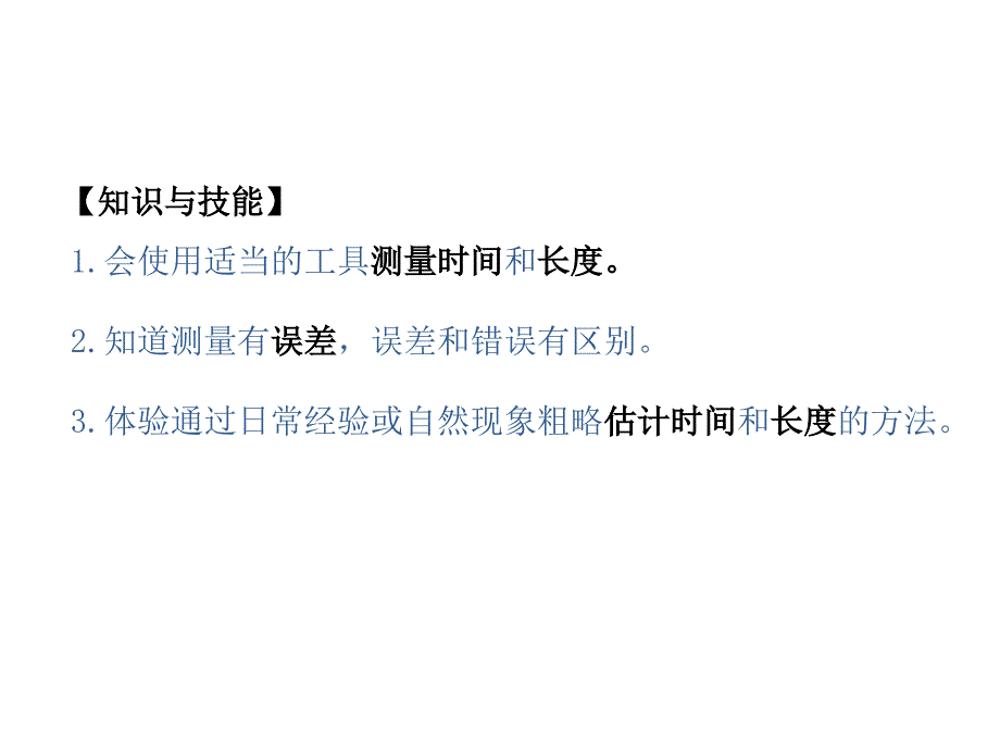 八年级物理上册 第1章 机械运动 第1节 长度和时间的测量课件1 （新版）新人教版_第3页