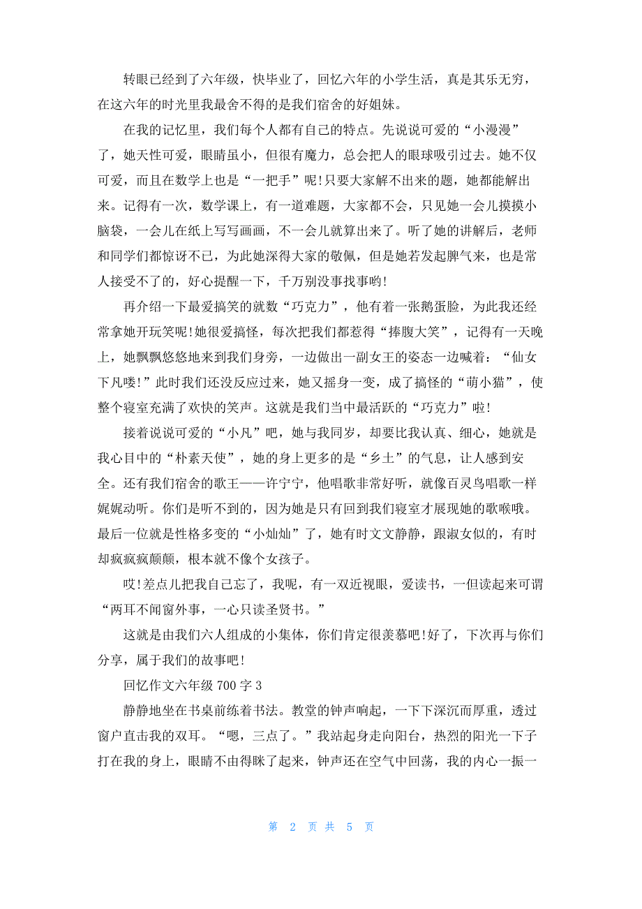 回忆作文六年级700字_第2页