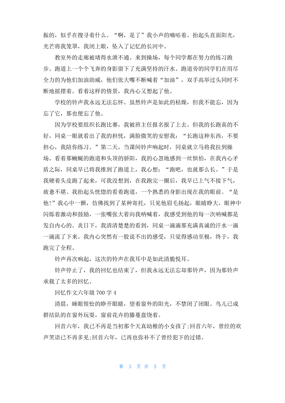 回忆作文六年级700字_第3页