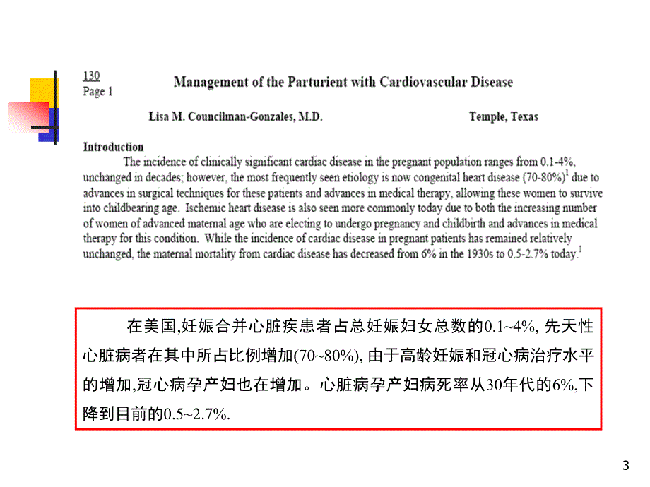 医学PPT课件心脏病剖宫产麻醉处理_第3页