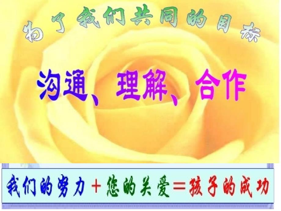 城东小学六一班家长会_第2页