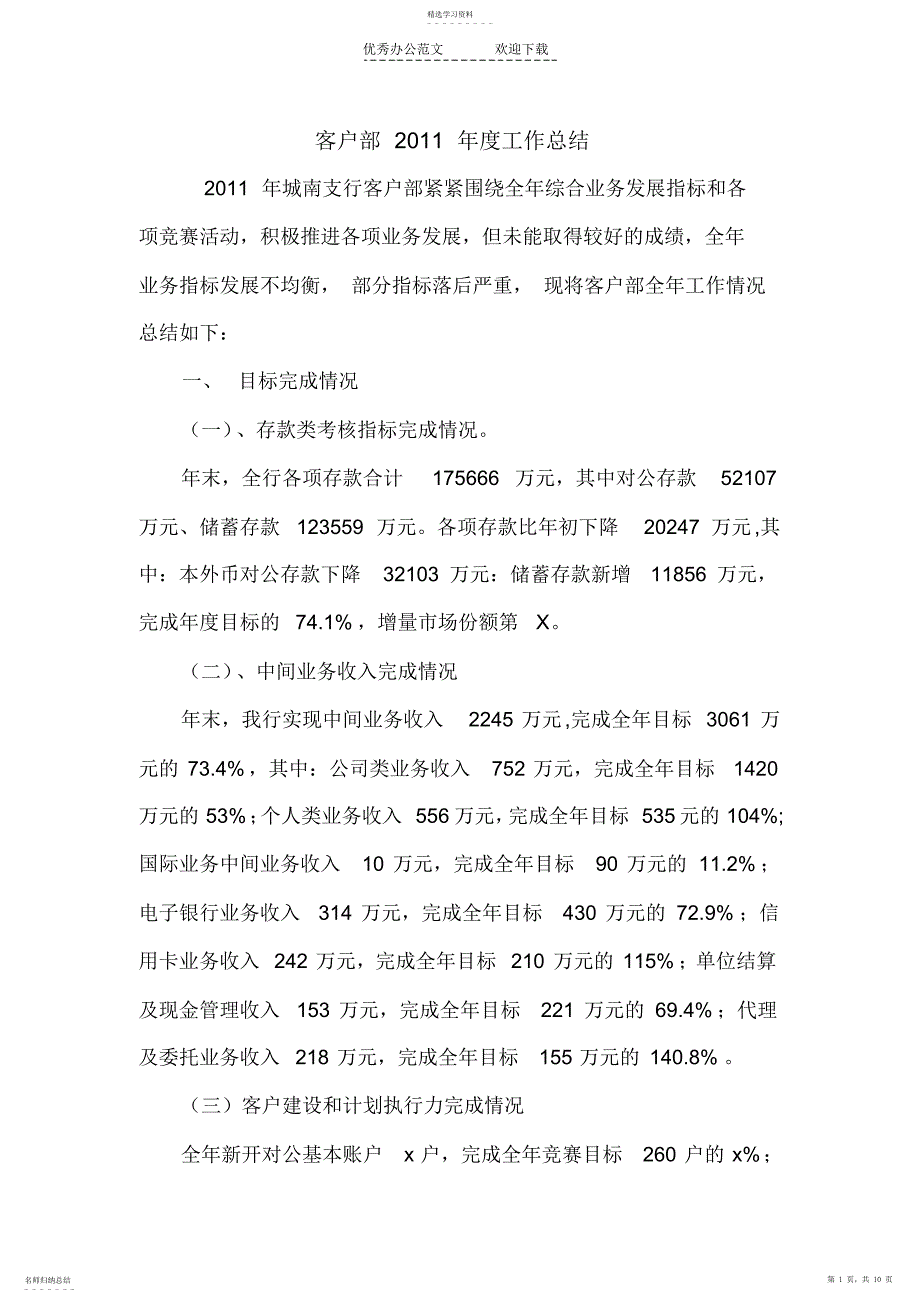 2022年中国银行新区支行工作总结_第1页