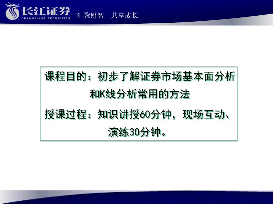 证券分析技巧上篇_第2页