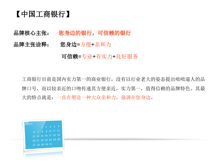 中国主要商业银行品牌建设对比分析课件_第3页