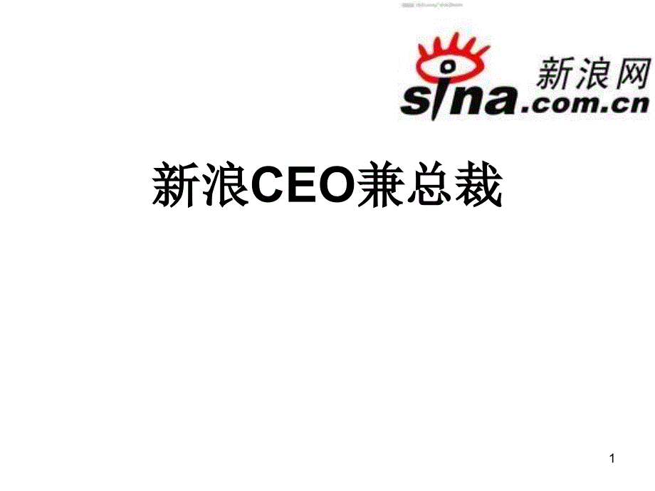 企业管理曹国伟_第1页