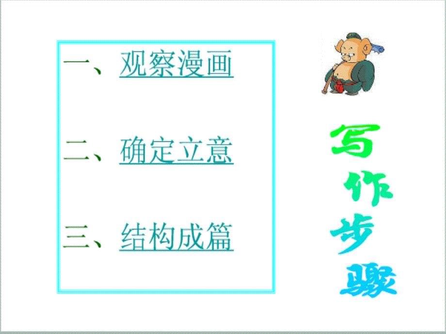 人教版六年级上册习作四PPT_第5页