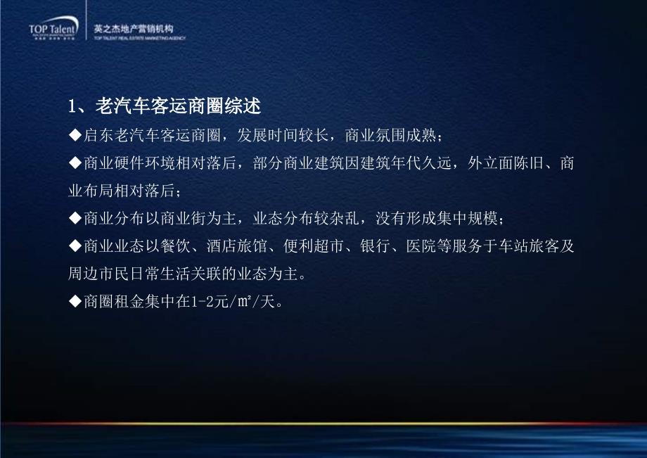 08月26日启东汽车客运总站商业街开发定位建议_第4页