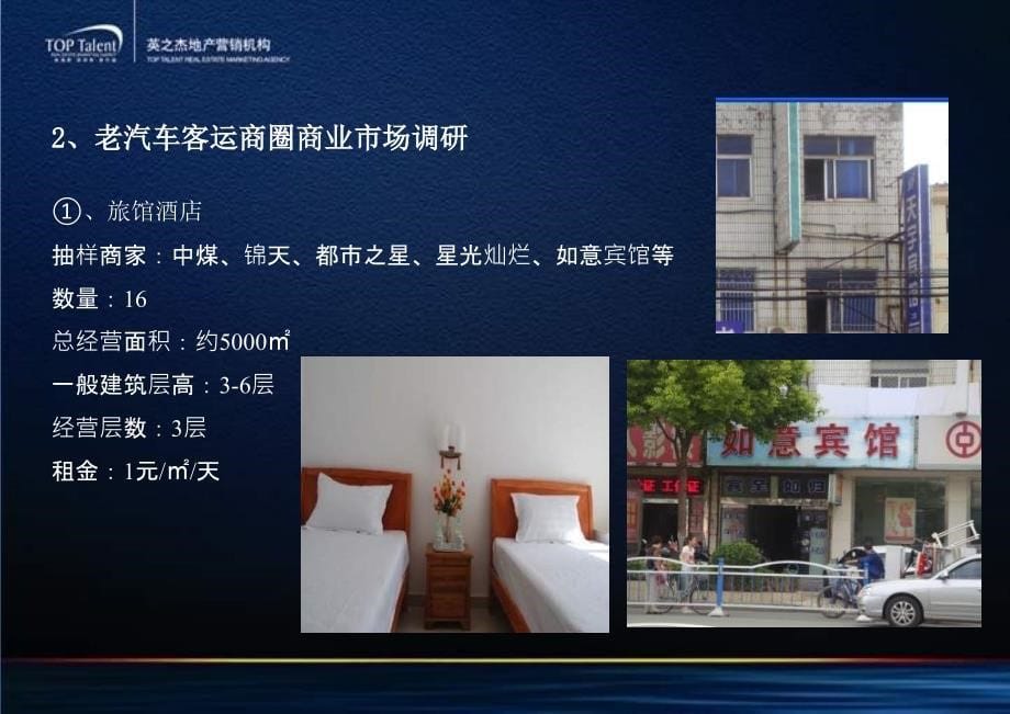 08月26日启东汽车客运总站商业街开发定位建议_第5页