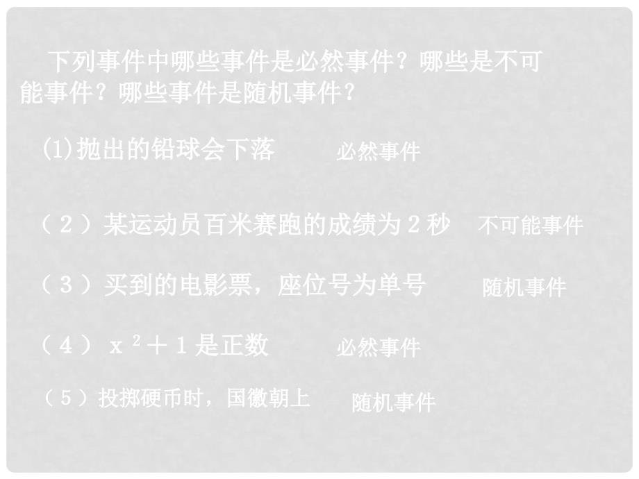 广东省广州市白云区汇侨中学九年级数学《概率的意义》课件 新人教版_第3页