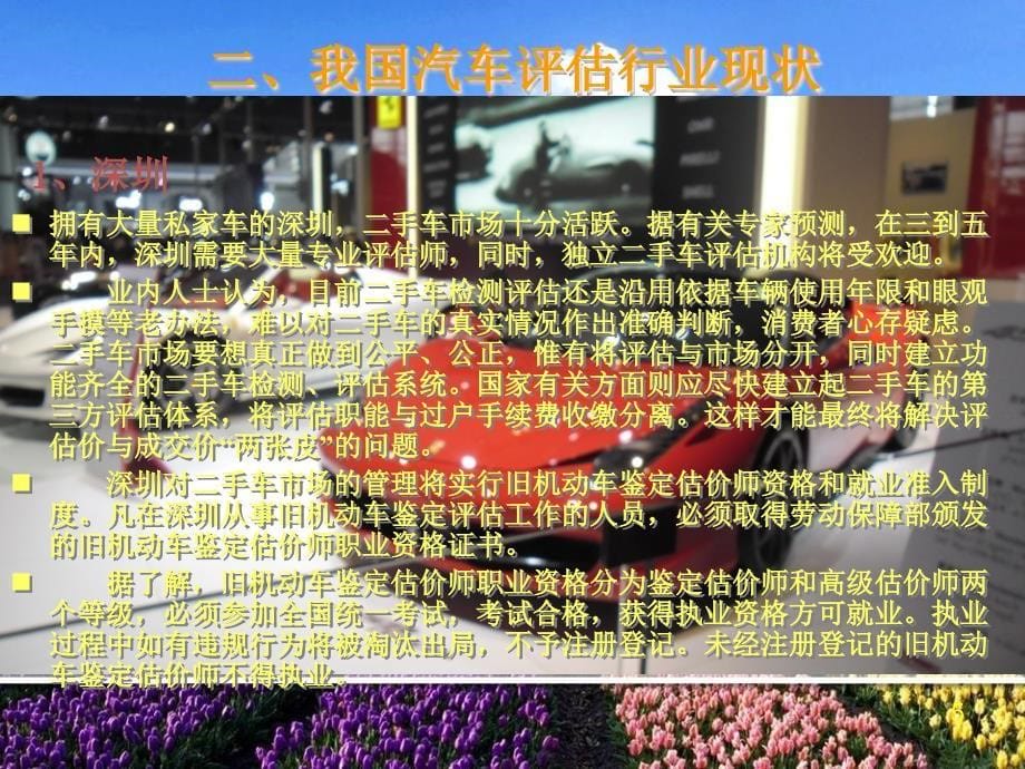 《手车评估师》PPT课件.ppt_第5页