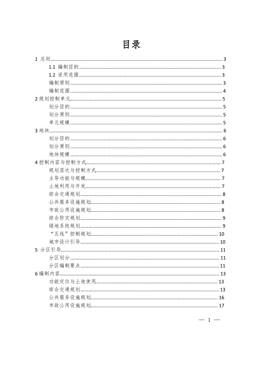 湖南控制性详细规划编制导则_第2页