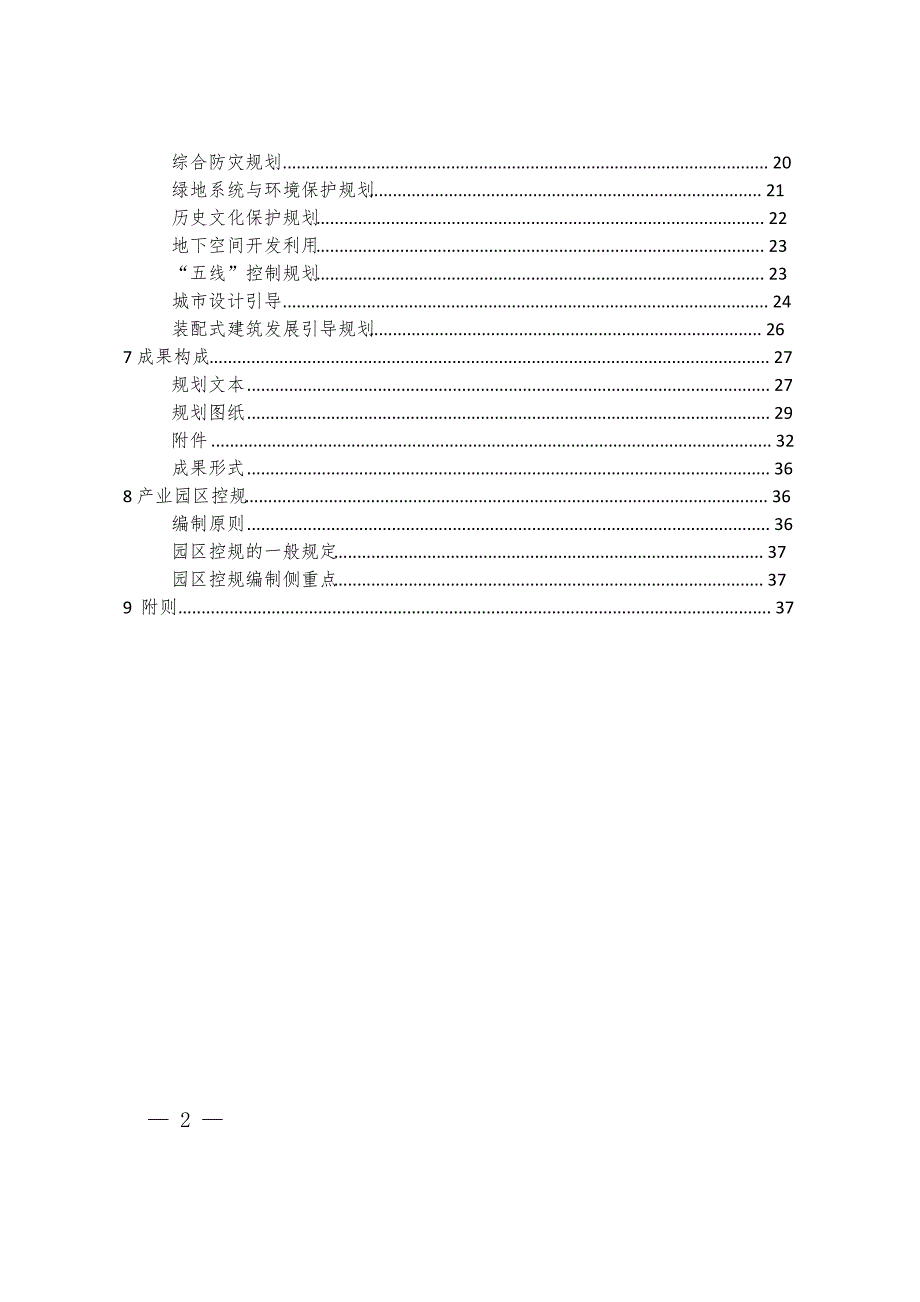 湖南控制性详细规划编制导则_第3页