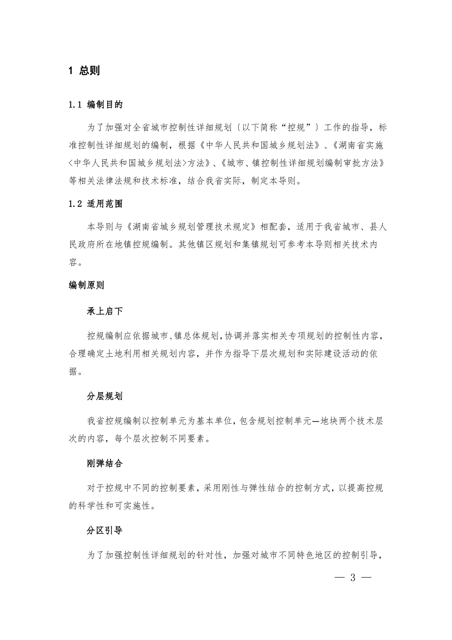 湖南控制性详细规划编制导则_第4页