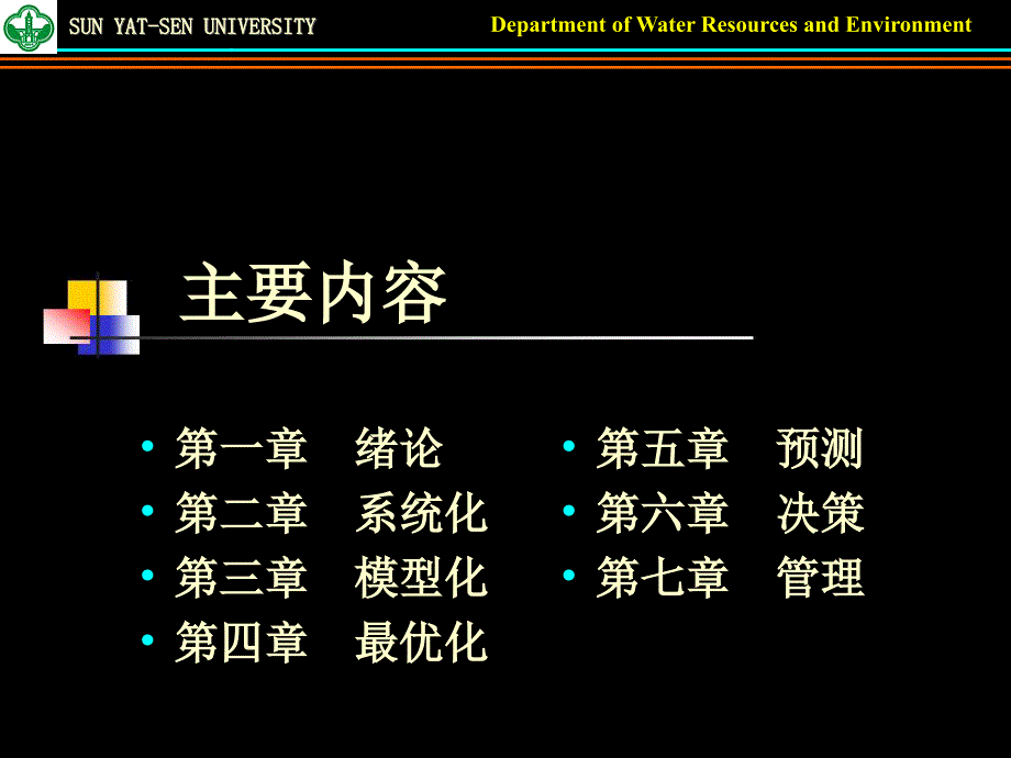 2019-环境系统分析-PPT课件_第2页