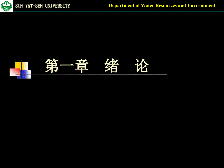 2019-环境系统分析-PPT课件_第3页