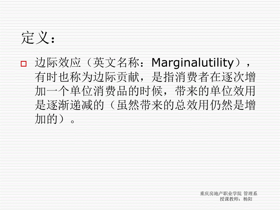 边际收入、边际成本和边际利润.ppt_第2页