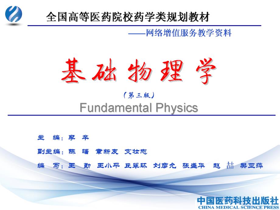 01基础物理学第三版第01章刚体的转动1_第1页