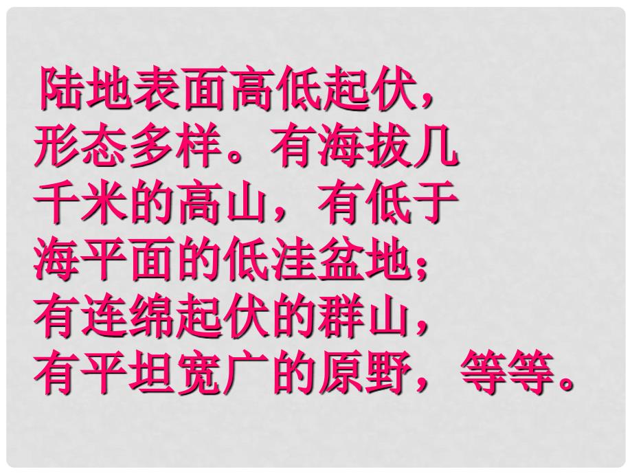 河北省承德县三沟初级中学七年级地理上册 第二章 世界的地形课件1 湘教版_第3页