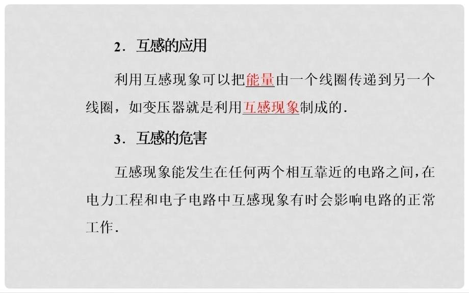 高中物理 第4章 电磁感应 6 互感和自感课件 新人教版选修32_第5页