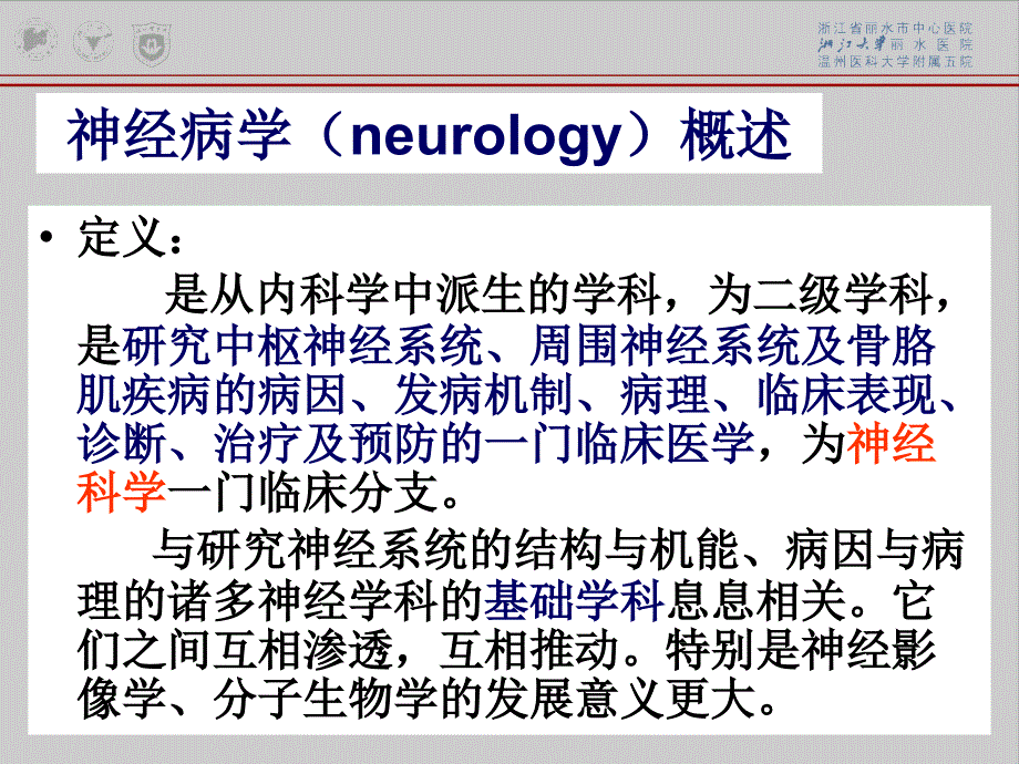 神经病学：神经病学总论_第4页