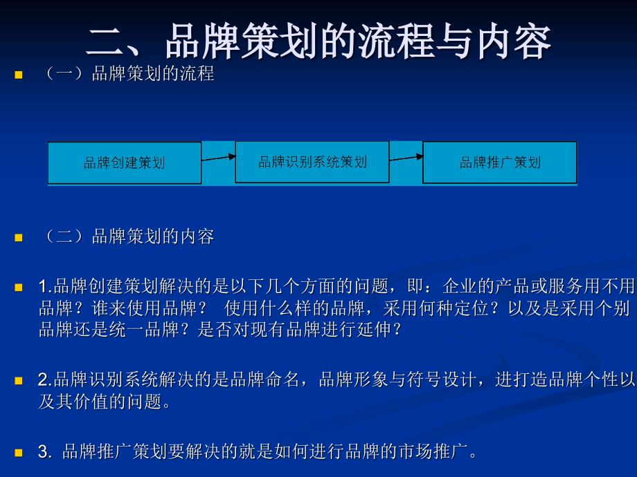 营销策划课件第八章第一节_第3页