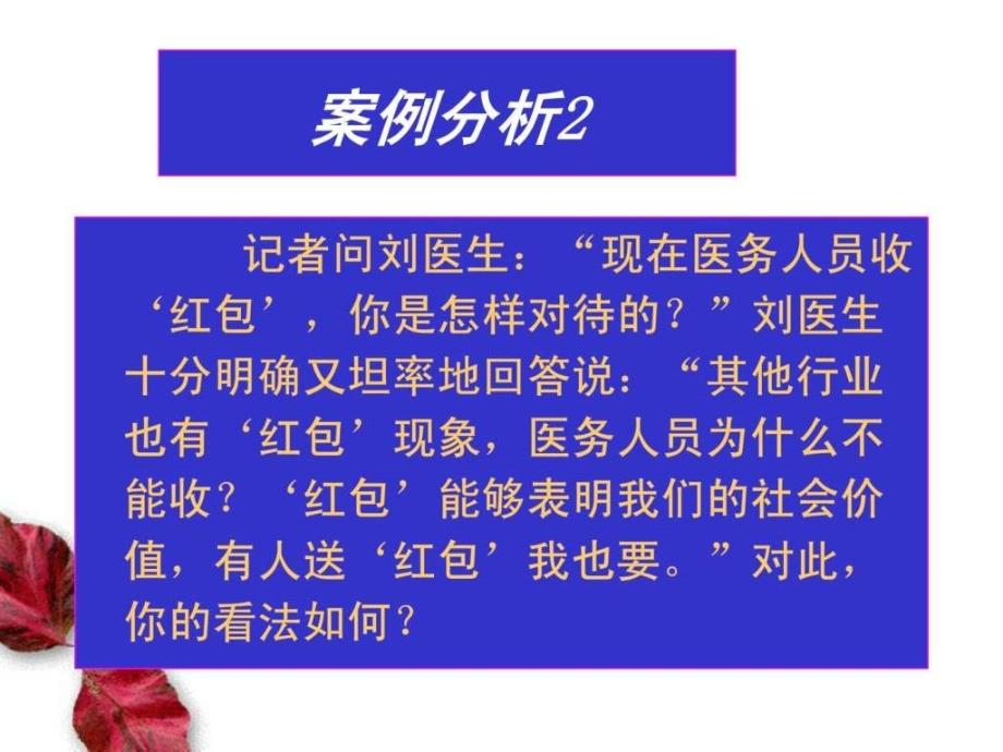 第十七章护理实践中的伦理和法律ppt课件_第4页