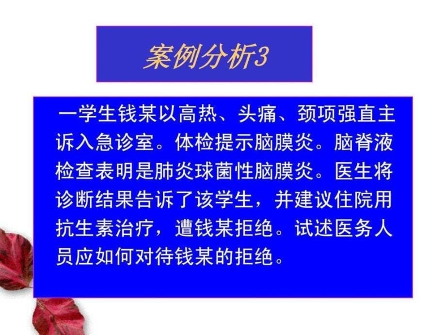 第十七章护理实践中的伦理和法律ppt课件_第5页