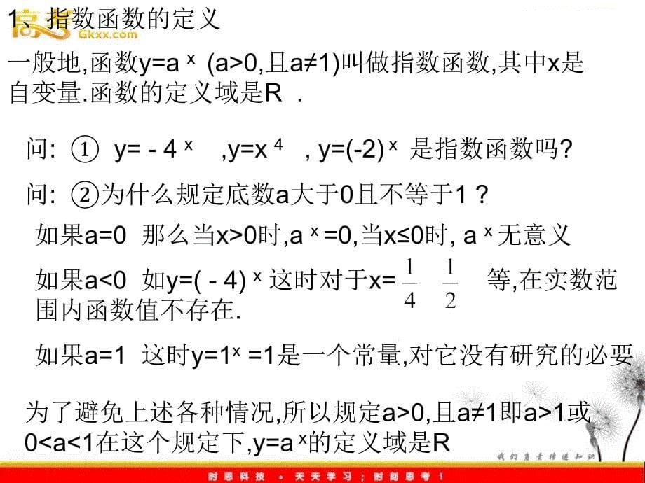 数学：3.3.1《指数函数》课件（北师大版必修1）_第5页