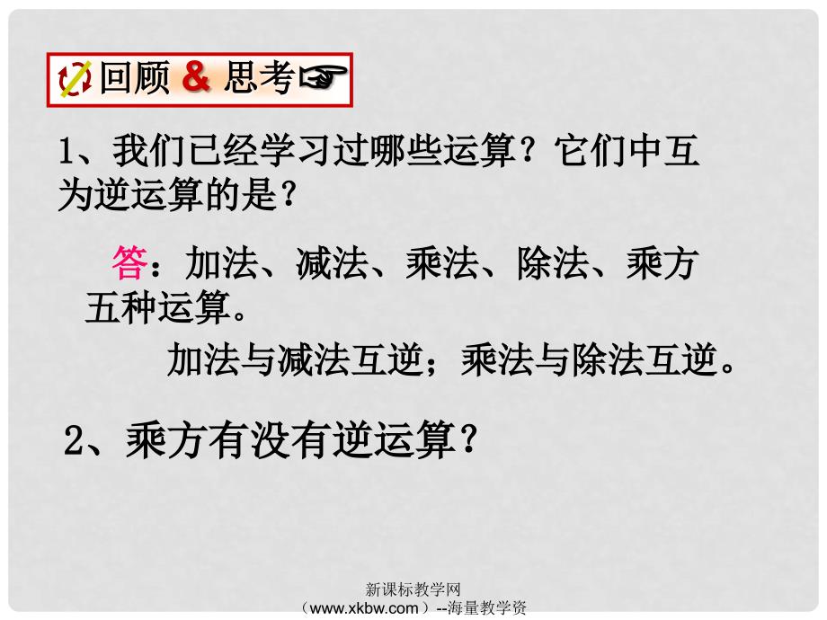 浙江省宁波市慈城中学七年级数学上册 3.1 平方根课件 （新版）浙教版_第2页