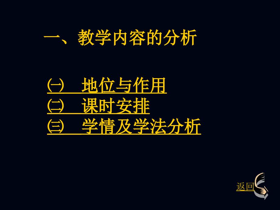 《最大面积说课》PPT课件.ppt_第3页