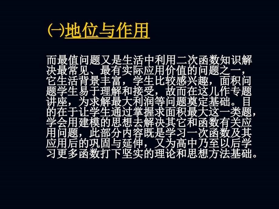 《最大面积说课》PPT课件.ppt_第5页