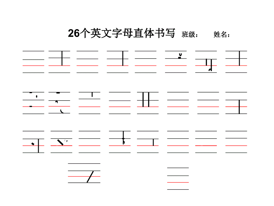 英语直体字母书写打印版_第1页